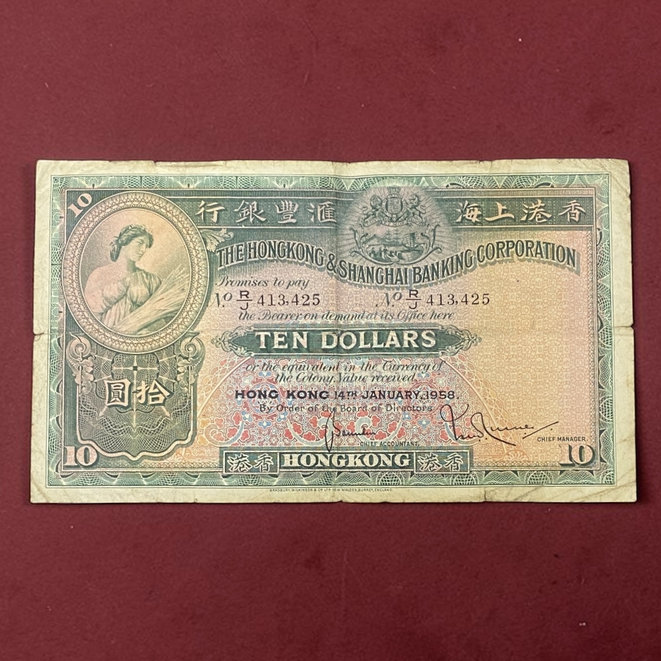 1958年匯豐銀行10元 (F品相) R/J 413425
