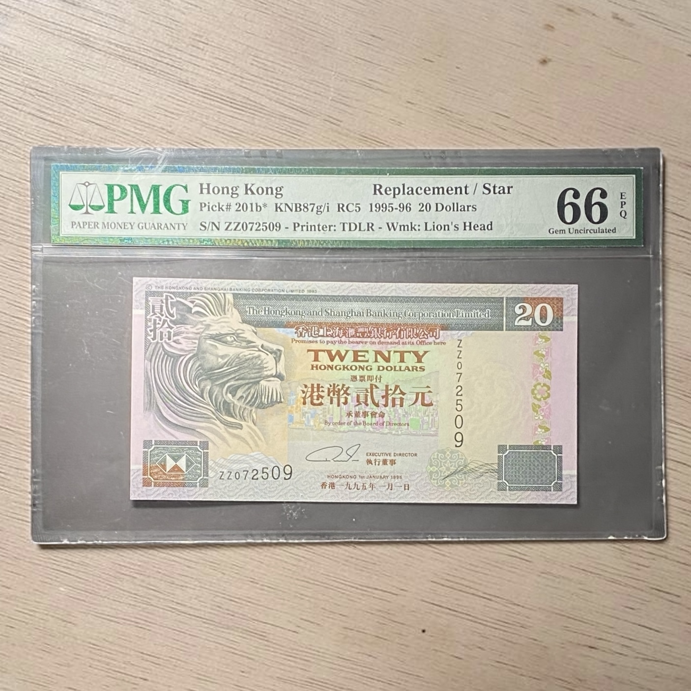 1995年匯豐銀行20元 (PMG 66分) 補版 ZZ072509