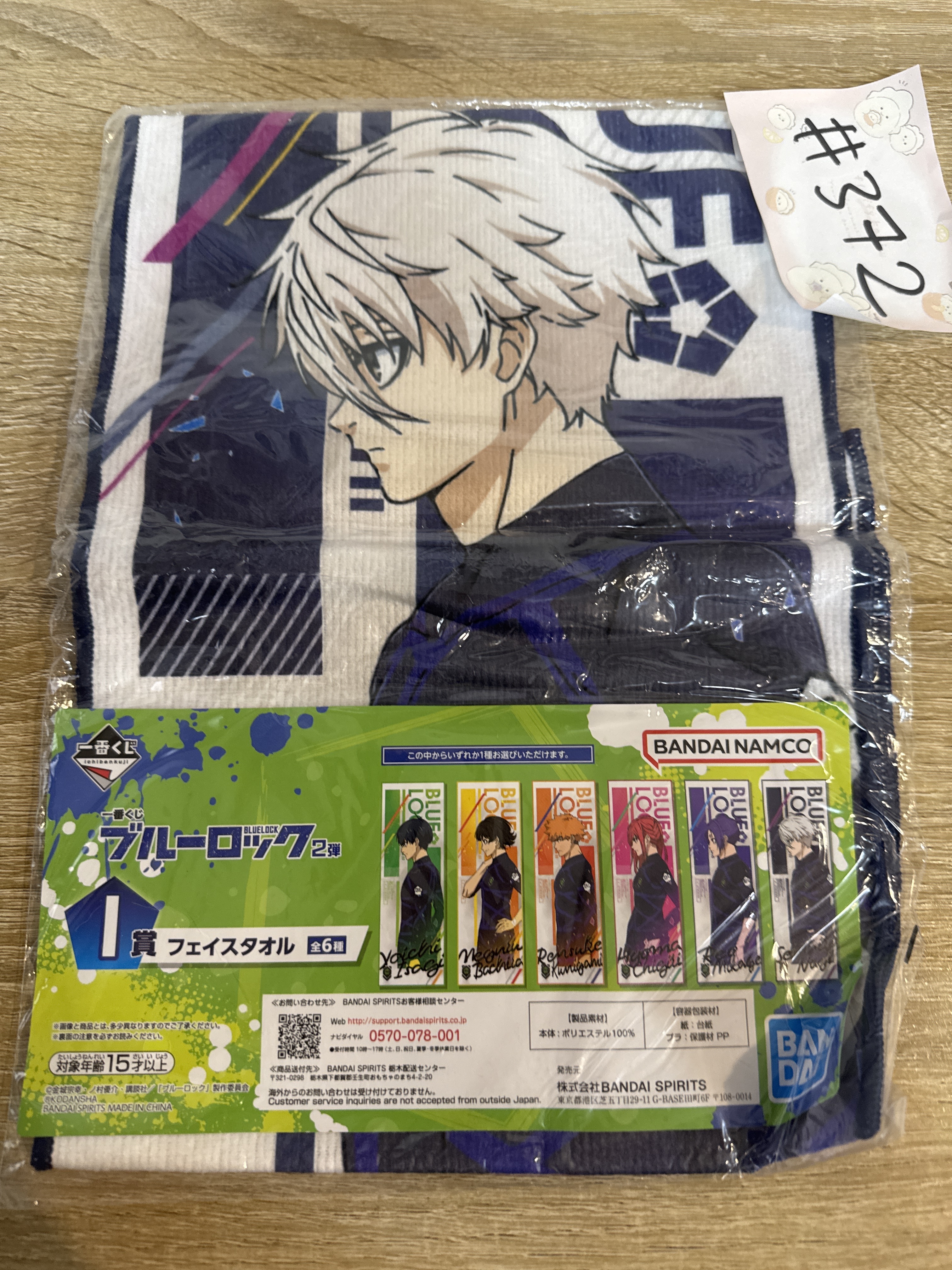 BlueLock 凪誠士郎 毛巾#372