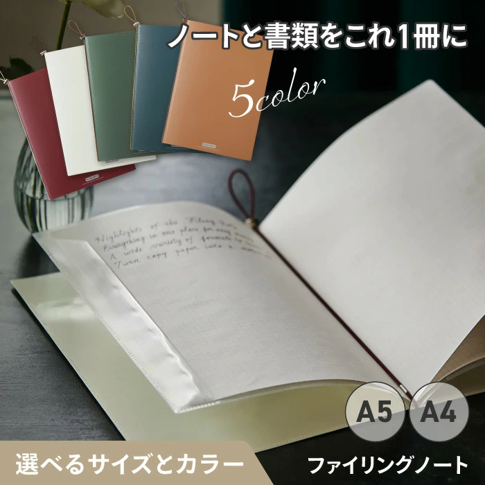 FILING NOTE 文件收納筆記本 A5、A4｜日本KING JIM