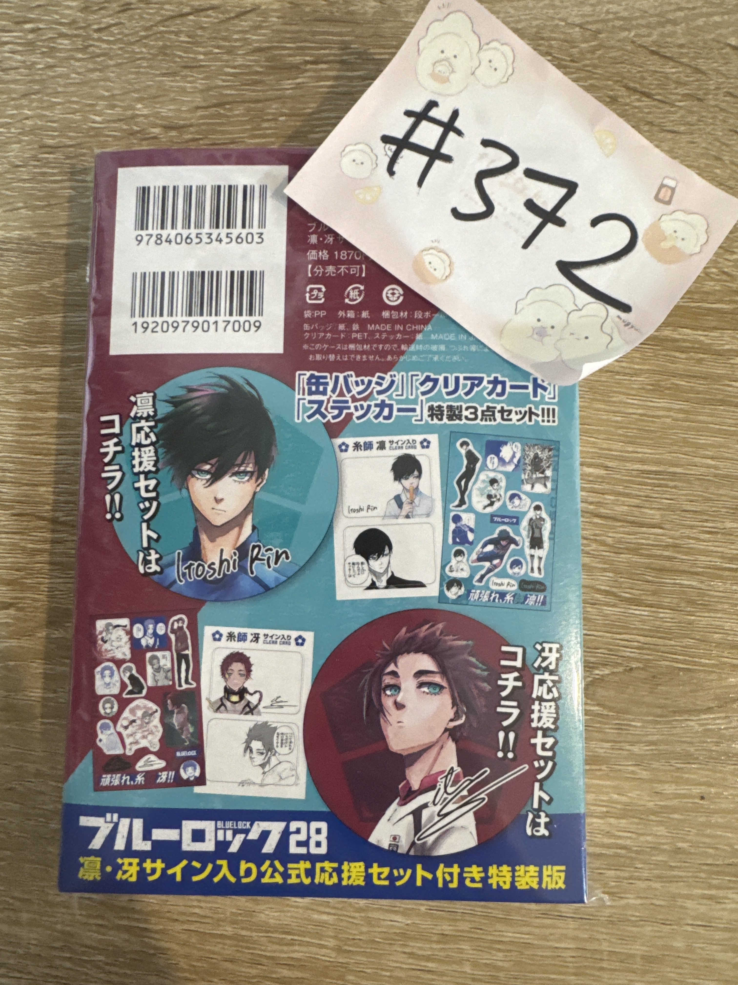 BlueLock SET#372