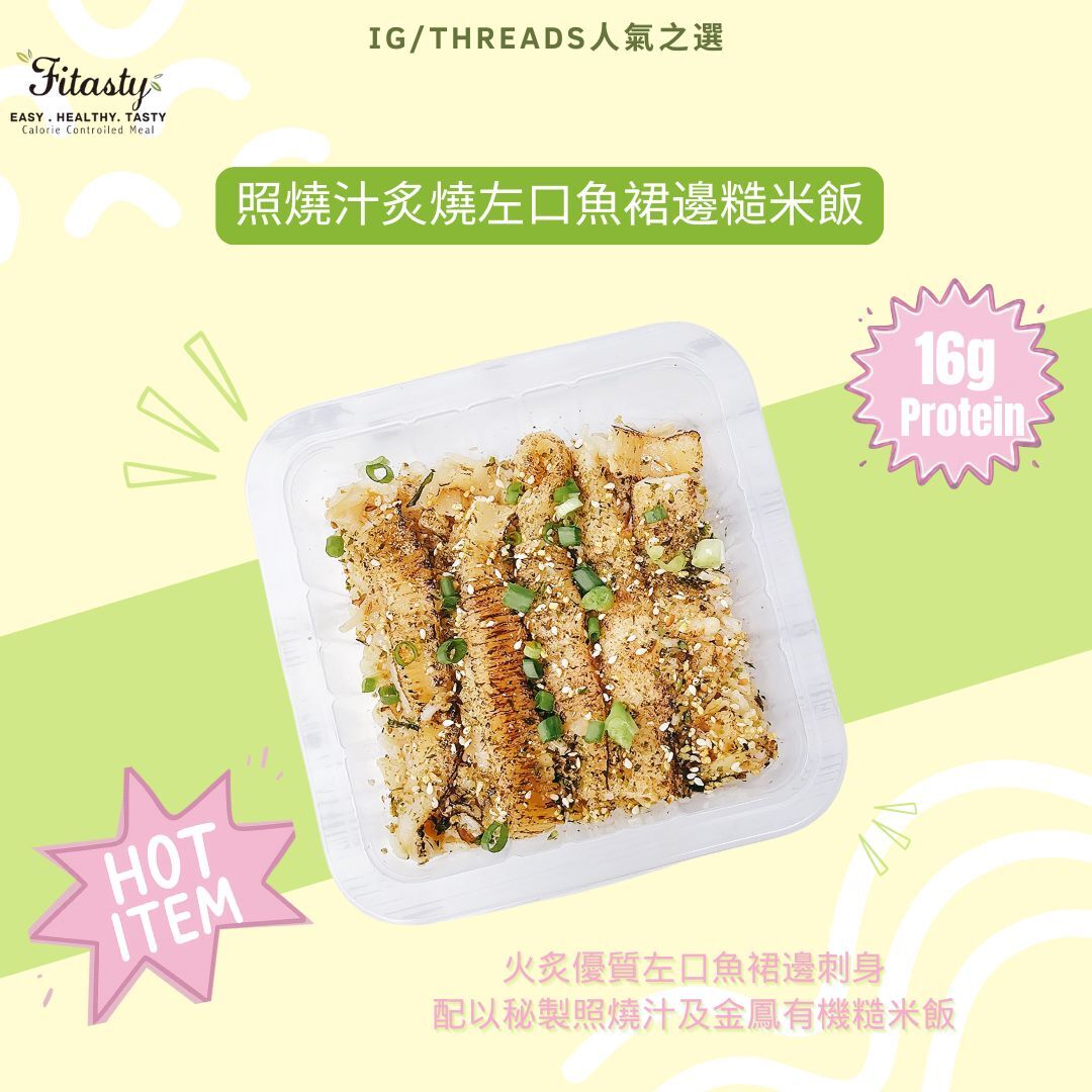 日式左口魚裙邊飯盒