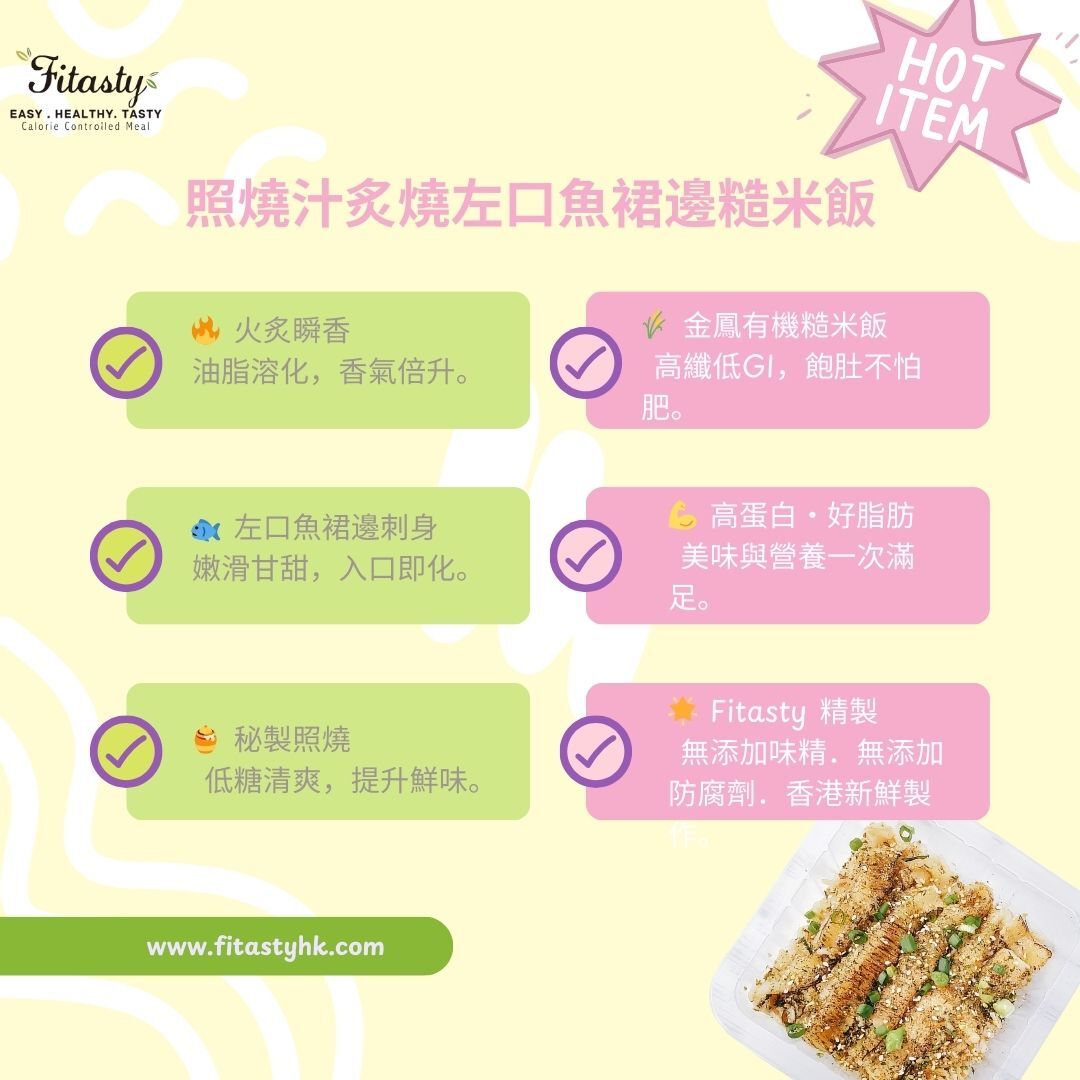 日式左口魚裙邊飯盒