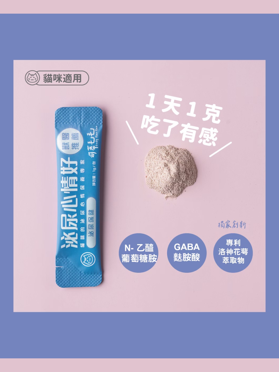 【可蒂毛毛】貓用 泌尿心情好 (3護型胜肽)｜泌尿保健