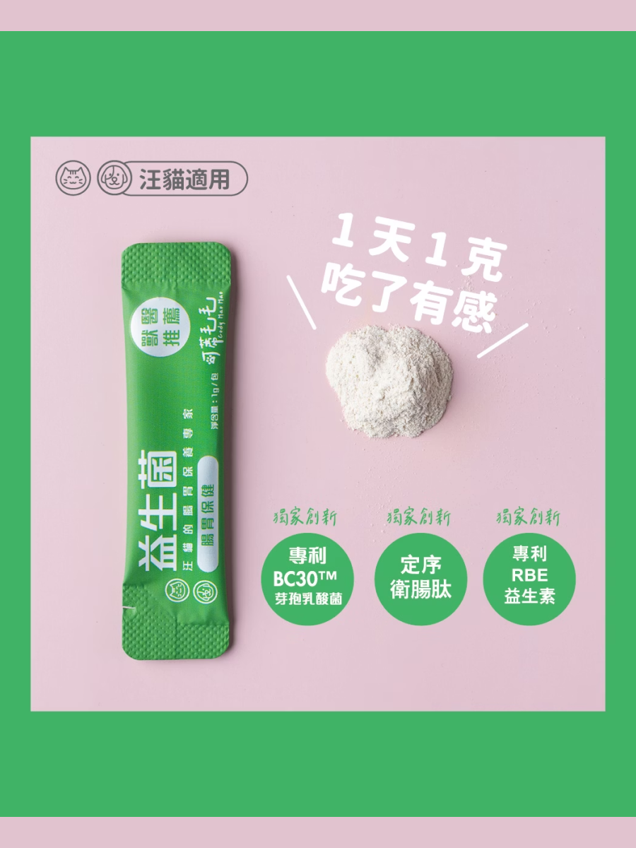 【可蒂毛毛】犬貓用 益生菌 (3護型胜肽)｜腸胃保健
