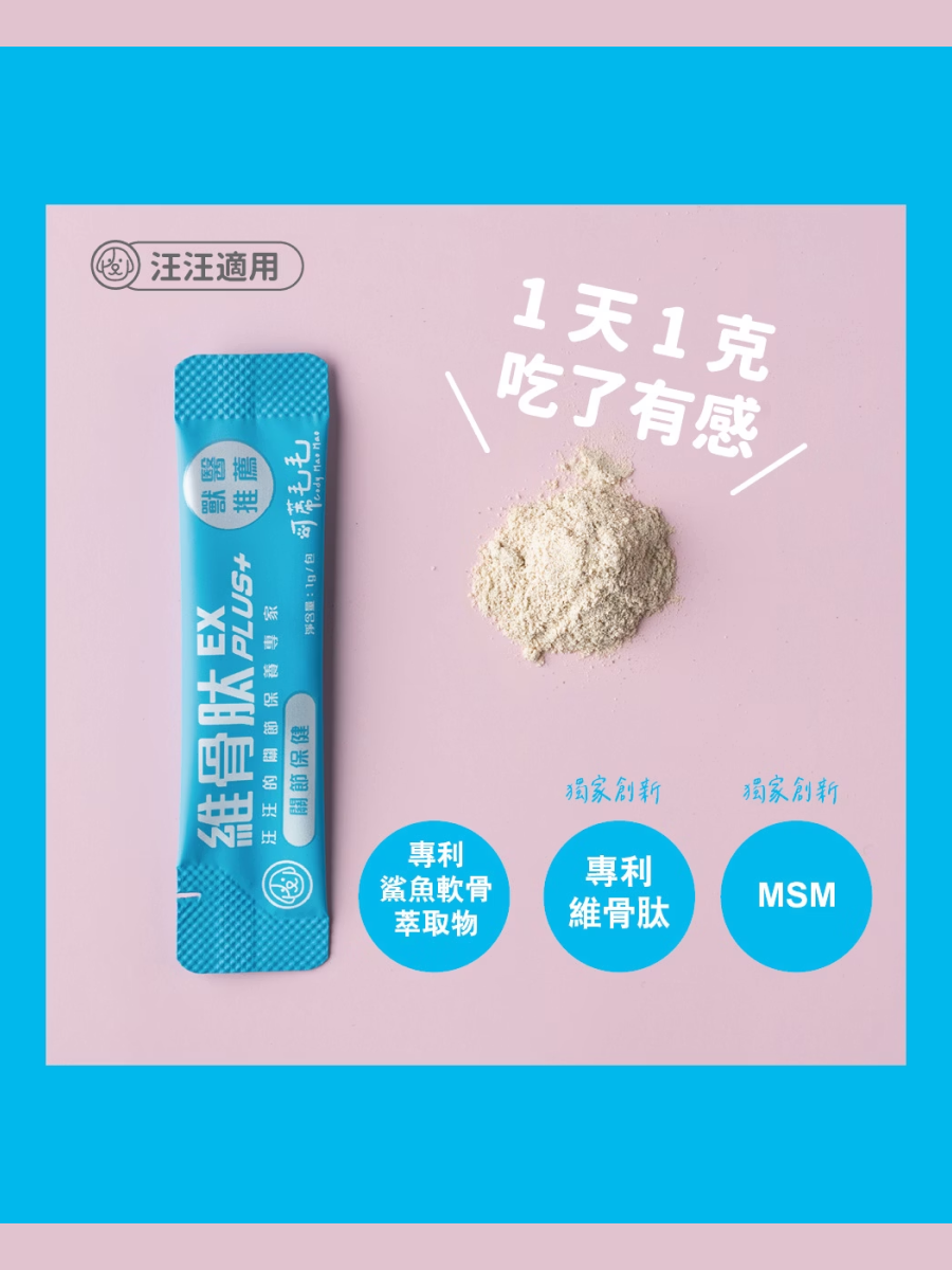 【可蒂毛毛】犬用 維骨肽EX加強版 (3護型胜肽)｜關節保健