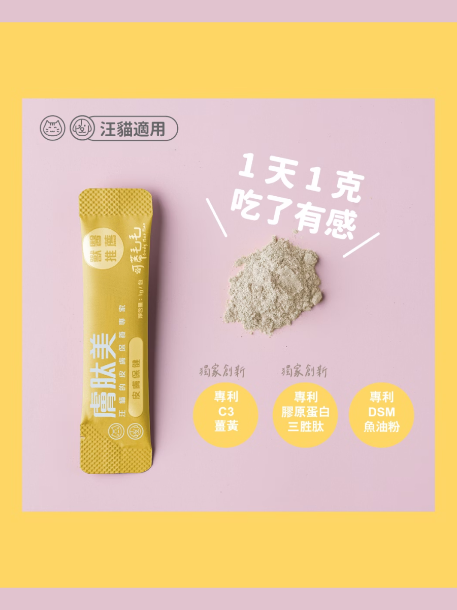 【可蒂毛毛】犬貓用 膚肽美 (3護型胜肽)｜皮膚保健