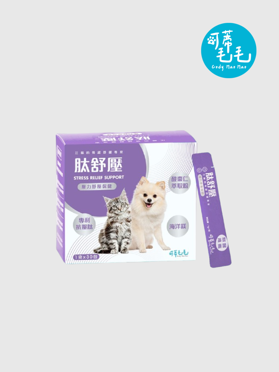 【可蒂毛毛】犬貓用 肽舒壓 (3護型胜肽)｜情緒舒緩