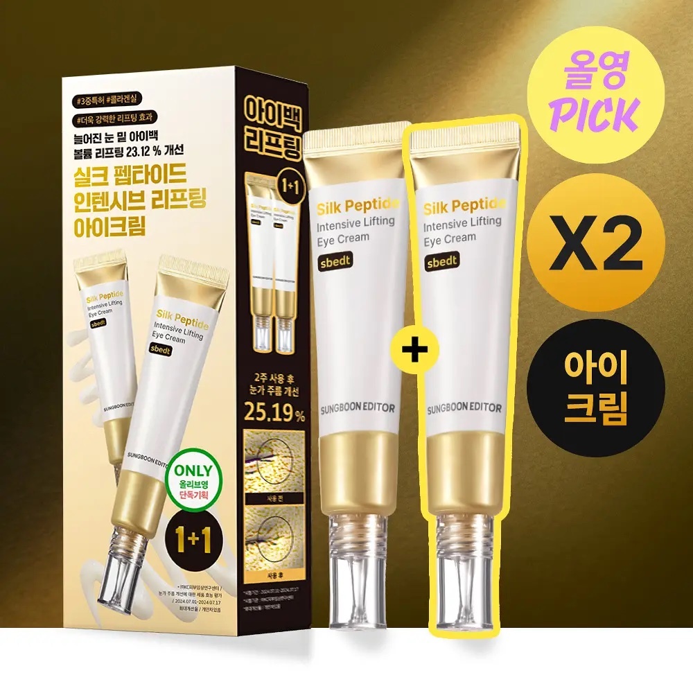 《Olive young連線》SUNGBOON EDITOR Silk Peptide Intensive Lifting Eye Cream 30ml Double Pack