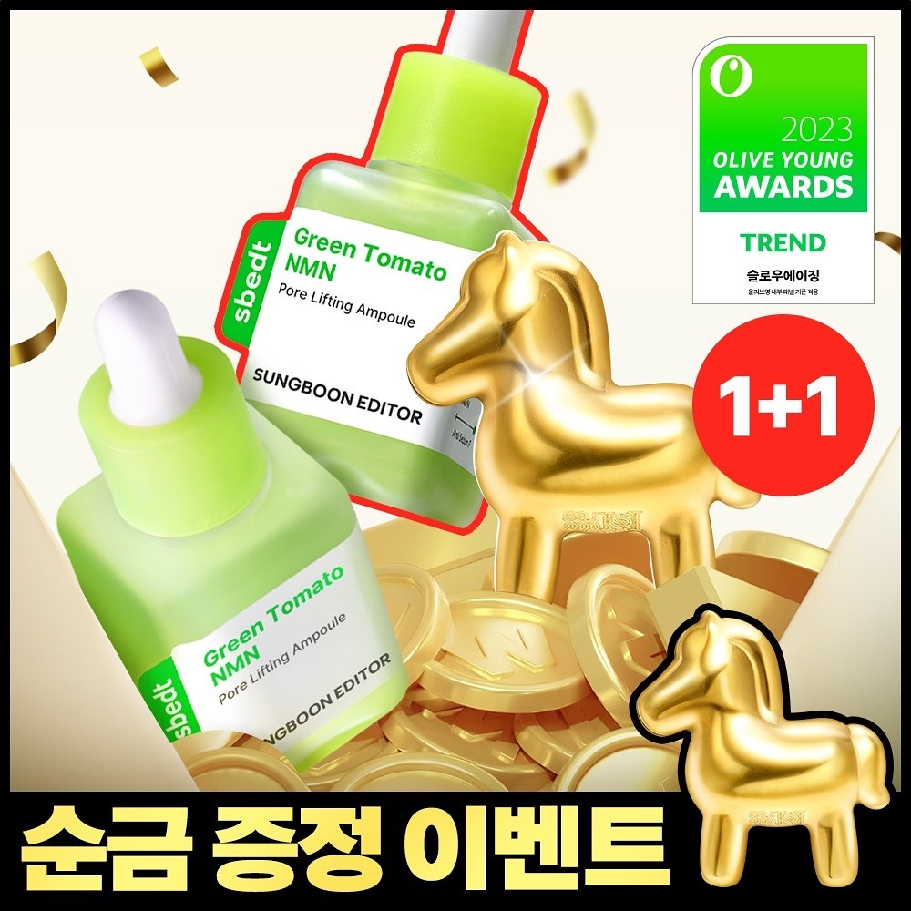 《Olive young連線》SUNGBOON EDITOR Green Tomato NMN Pore Lifting Ampoule 40ml 1+1 set