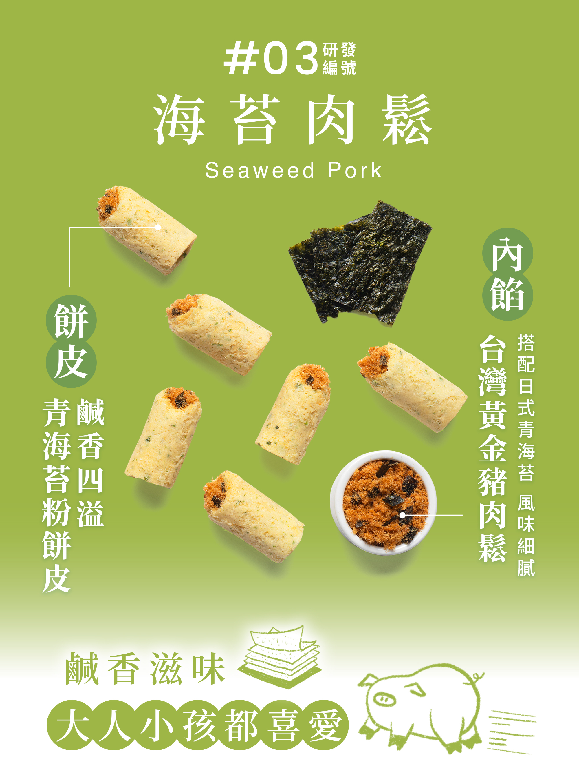 21入分享盒-海苔肉鬆迷你捲