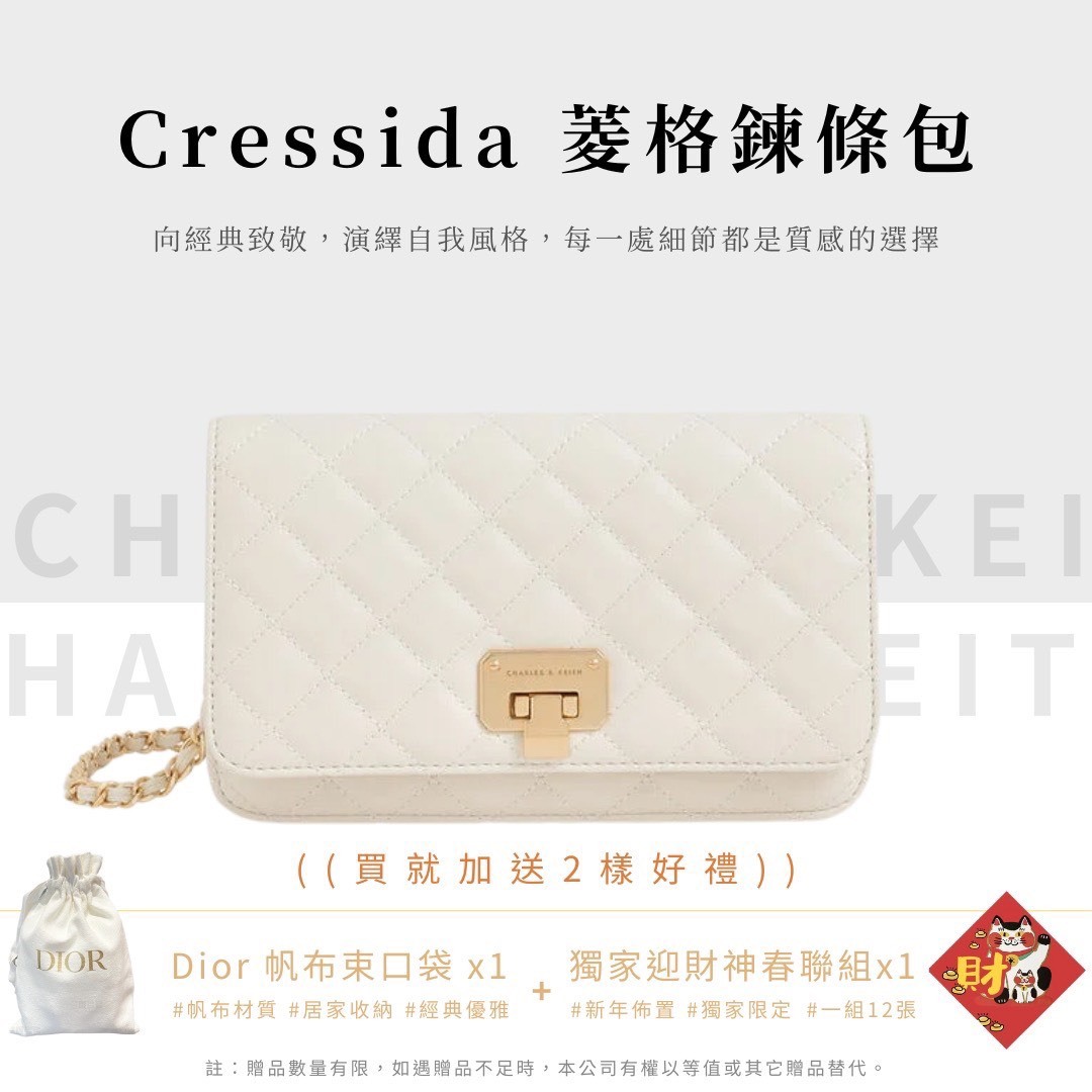 Charles & Keith Cressida 菱格鍊條包 送 Dior 白色帆布束口袋 x1再送 獨家迎財神春聯組 (一組12張)x1