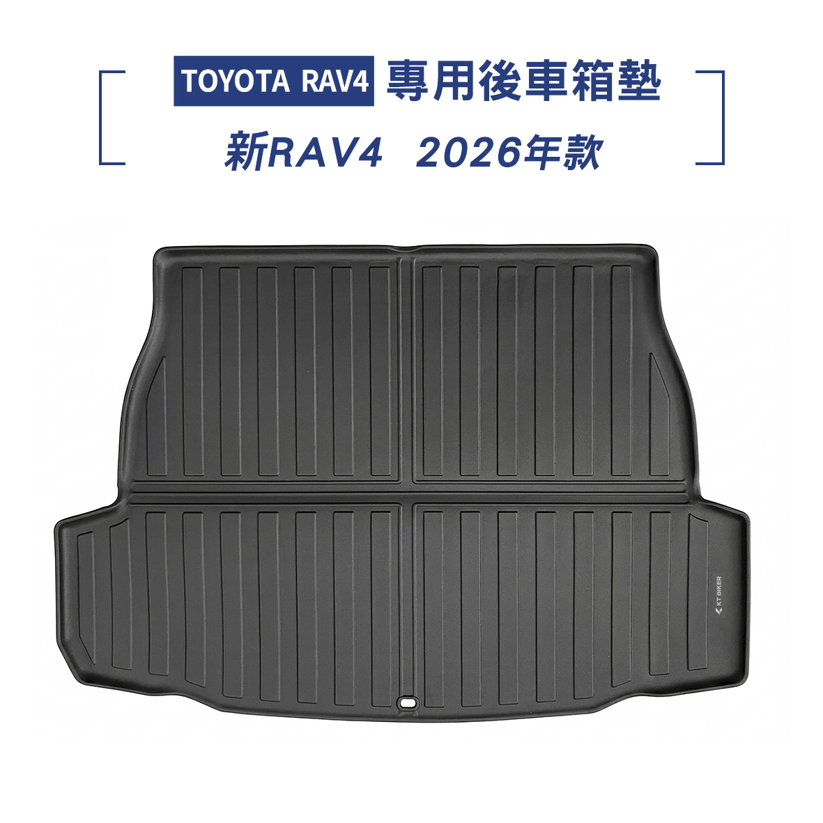 Toyota 新RAV4 2026年款 腳踏墊