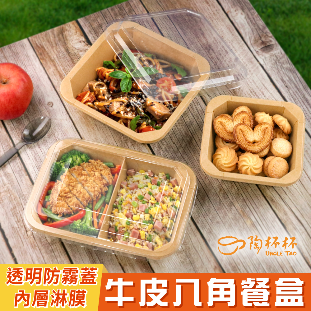 八角牛皮紙餐盒+PET防霧蓋 單包50入(含蓋) 整件購買另有優惠