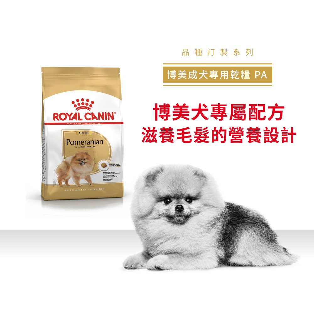 Royal Canin法國皇家博美成犬PA