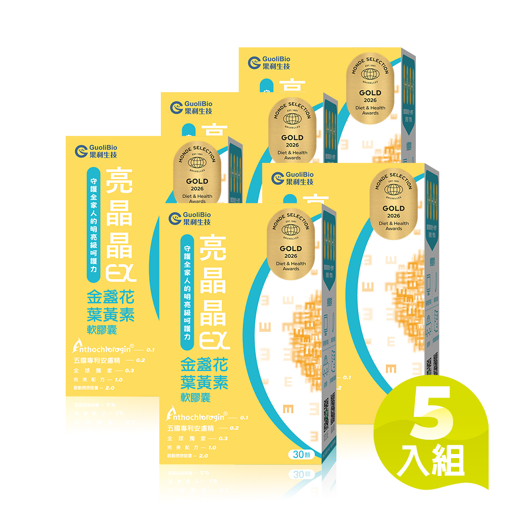 【亮晶晶EX】金盞花葉黃素晴明軟膠囊 (30顆/盒) 五入組