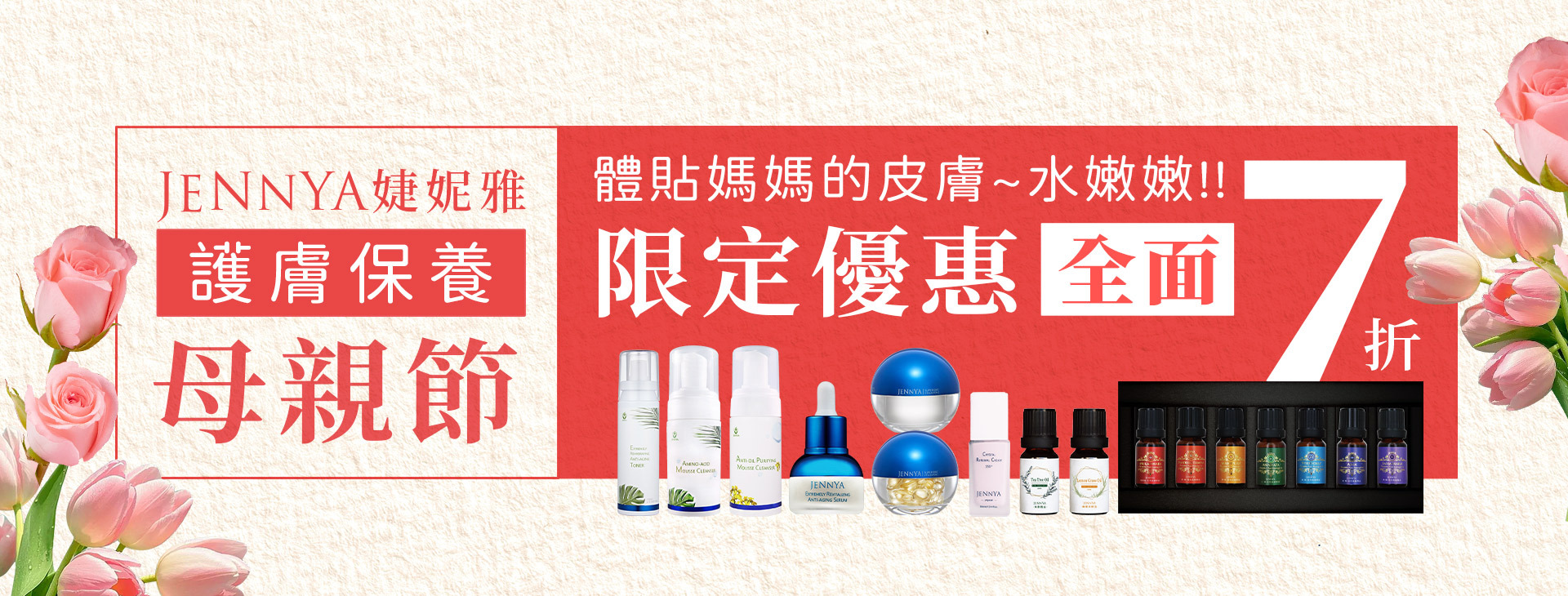母親節優惠,抗老保養品,純精油,七脈輪精油