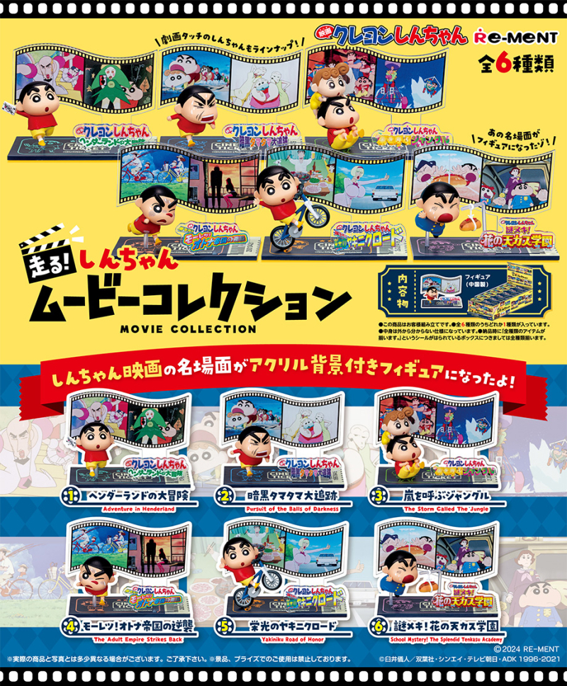 Re-ment 蠟筆小新CRAYON SHINCHAN 電影微型系列 Movie Collection (一套6款)