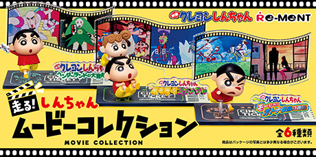 Re-ment 蠟筆小新CRAYON SHINCHAN 電影微型系列 Movie Collection (一套6款)