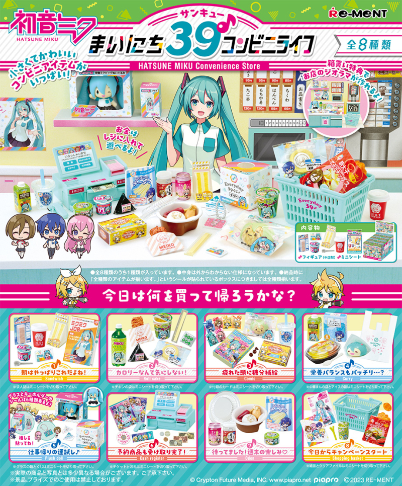 Re-ment 初音未來 便利店 微型系列 一套8款