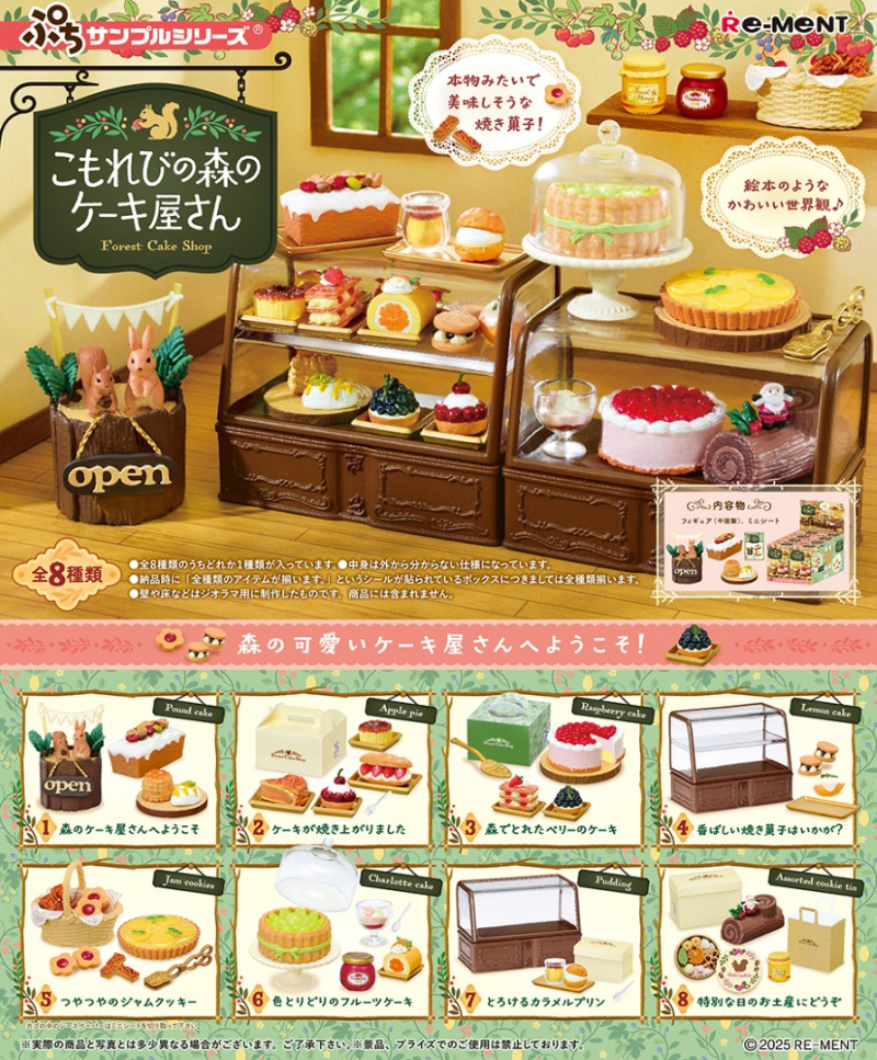 Re-ment 木漏れ日糕點店 (一套8款)