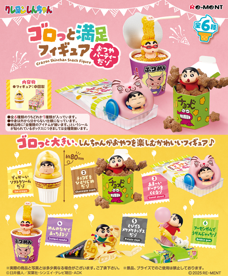 Re-ment 蠟筆小新零食派對 (一套6款)