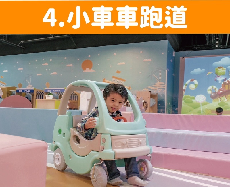 小車車跑道