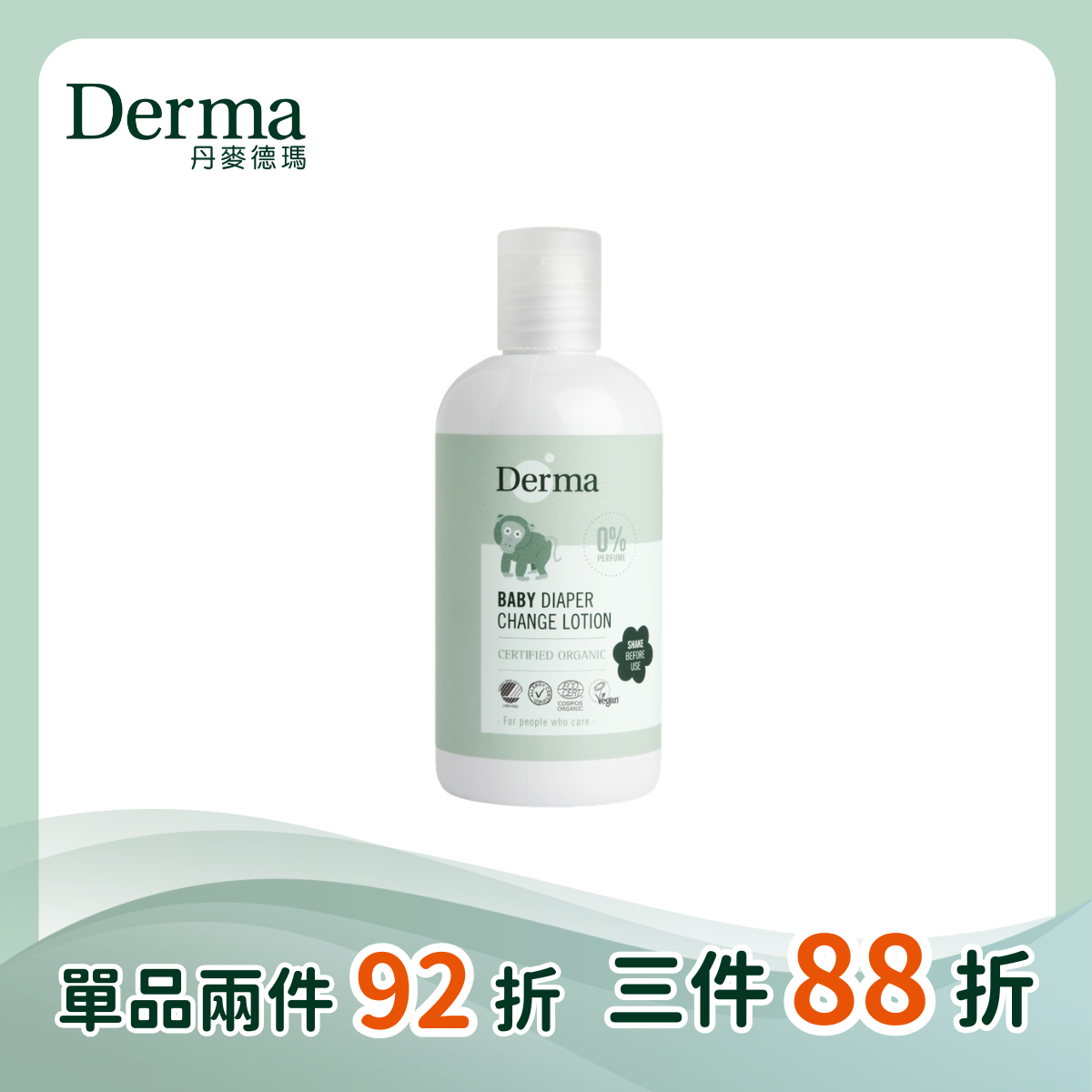 【Derma丹麥德瑪】寶寶乾洗屁屁防護乳