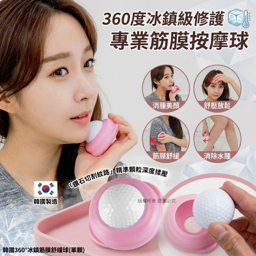 韓國360度冰鎮筋膜舒緩球