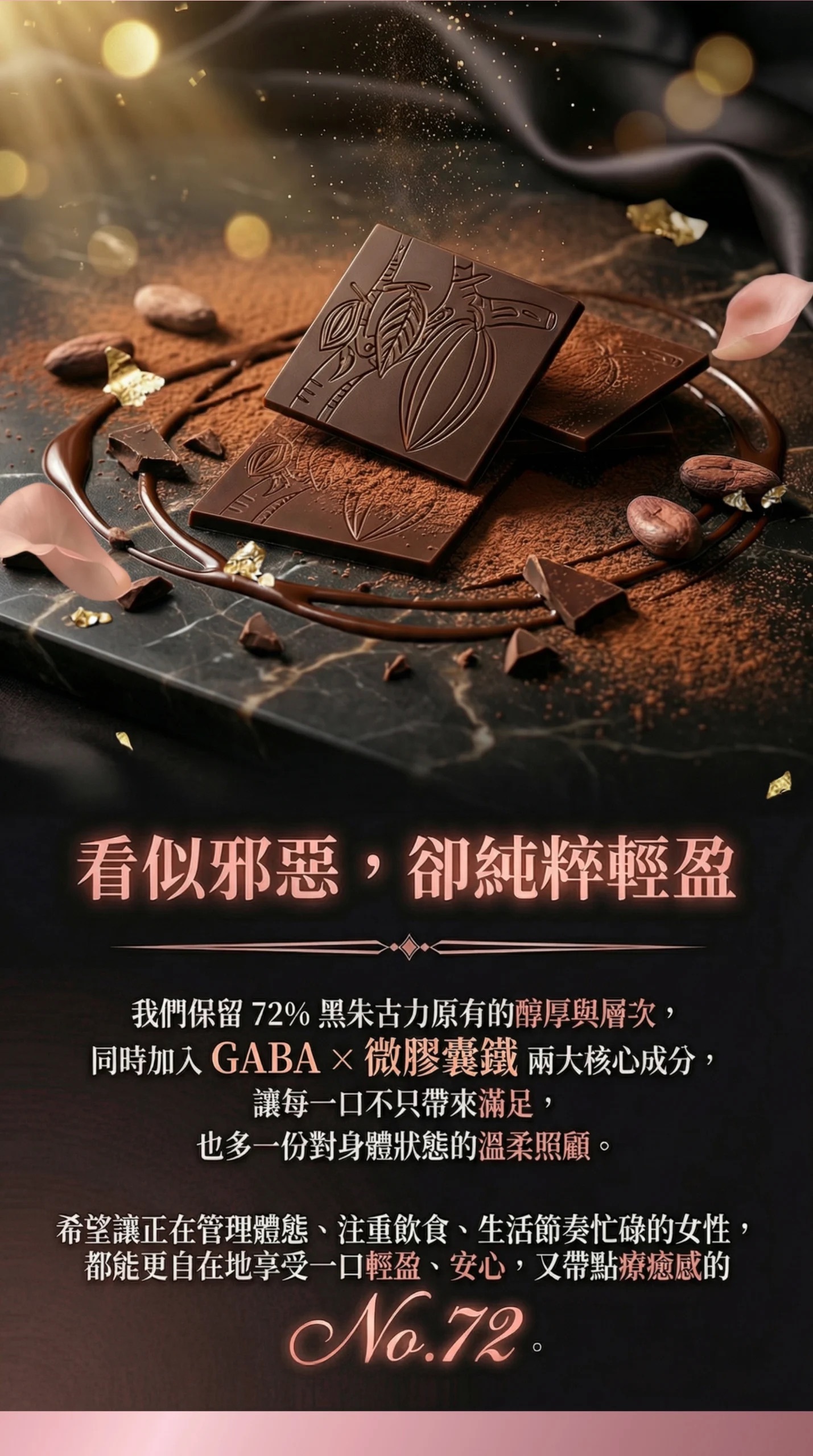 🔥限時優惠🔥 POCINA 🤎全新72%機能黑鑽無糖朱古力🍫補鐵必備