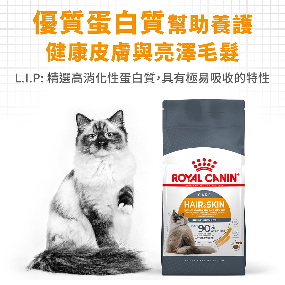 Royal Canin法國皇家敏感膚質成貓HS33