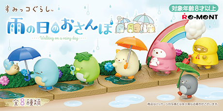 Re-Ment 角落生物雨中漫步 (一套8款)