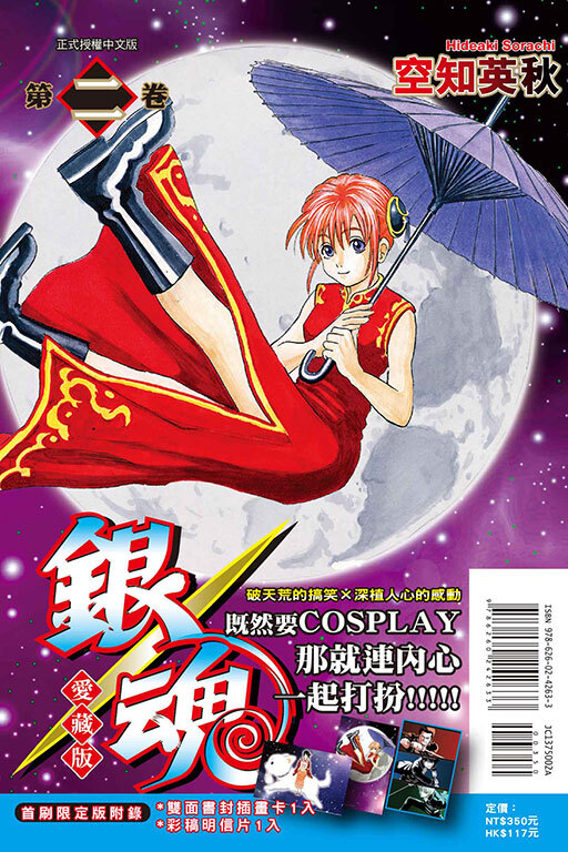 銀魂 愛藏版#2（首刷限定版）