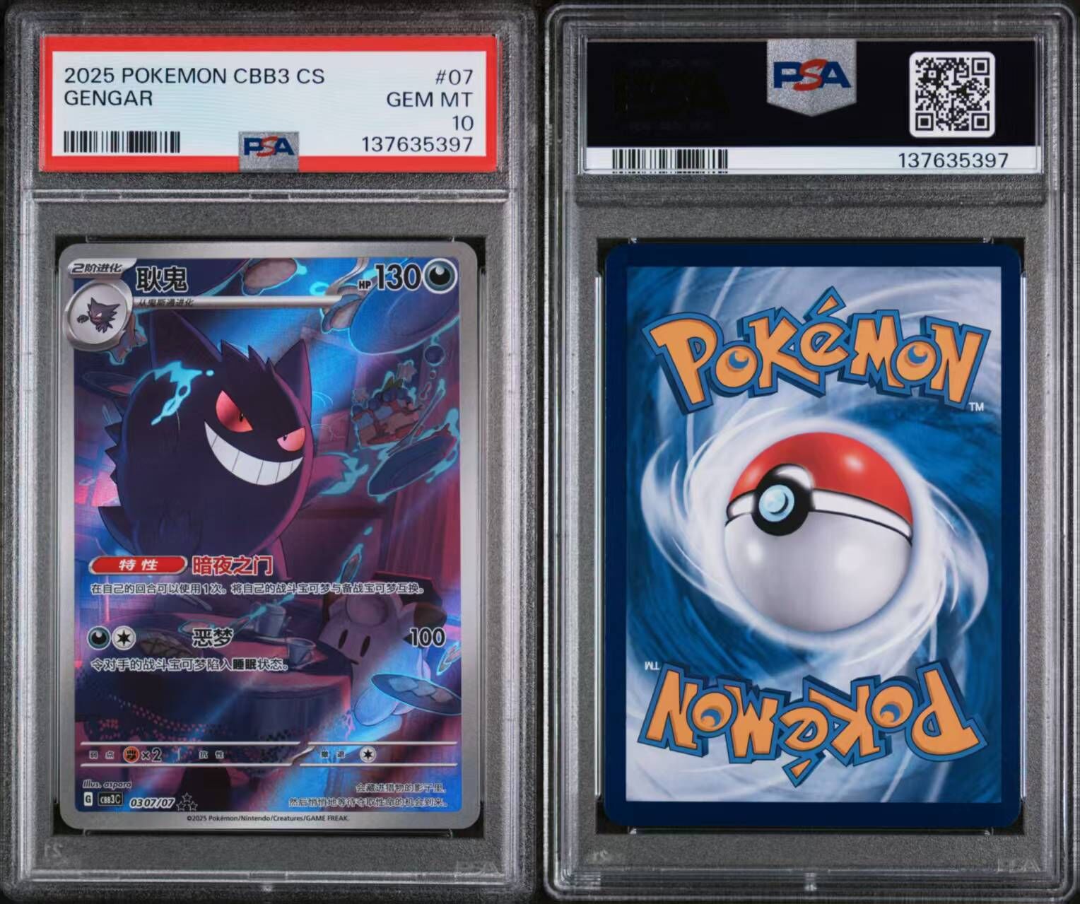 現貨- 【PSA10】簡中版獨佔耿鬼卡