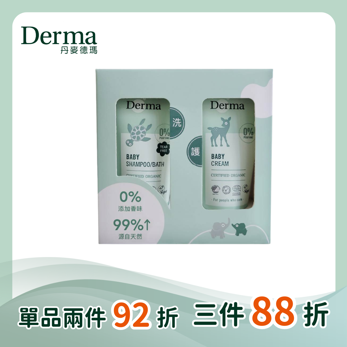 【Derma丹麥德瑪】寶寶隨身瓶套組15ml