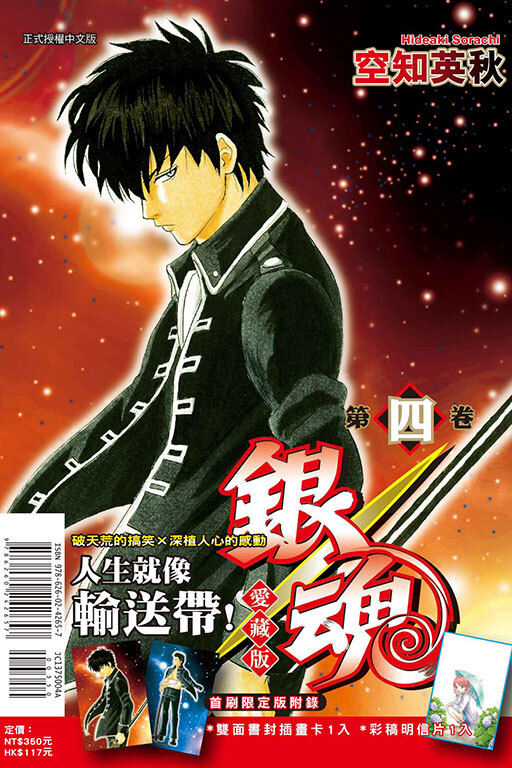 銀魂 愛藏版#4（首刷限定版）