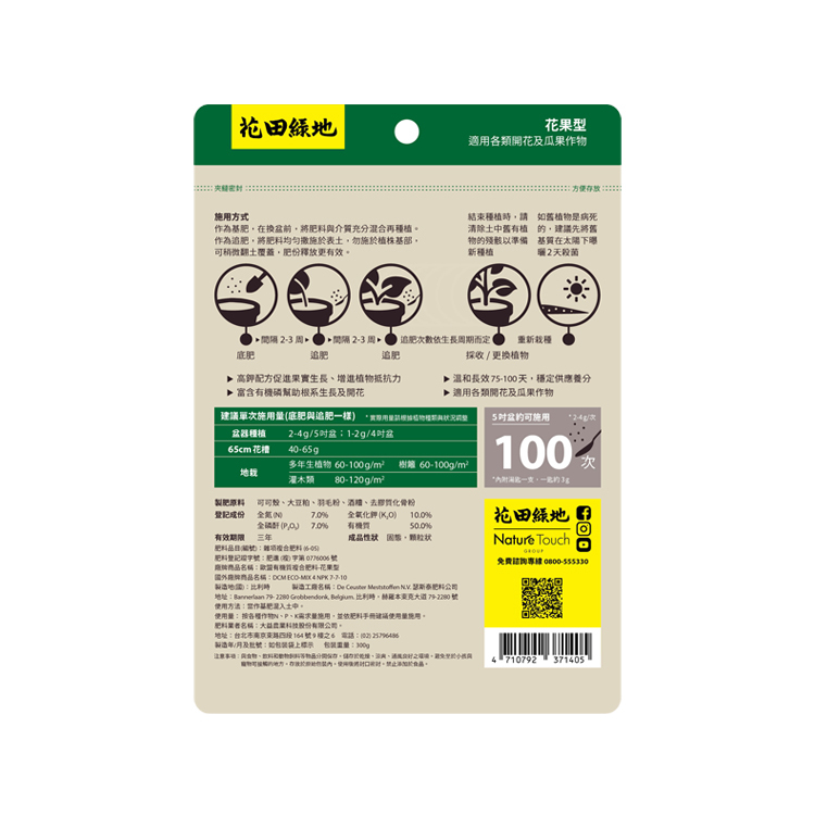 Nature Touch EU Organic Fertilizer for Flower and Fruit