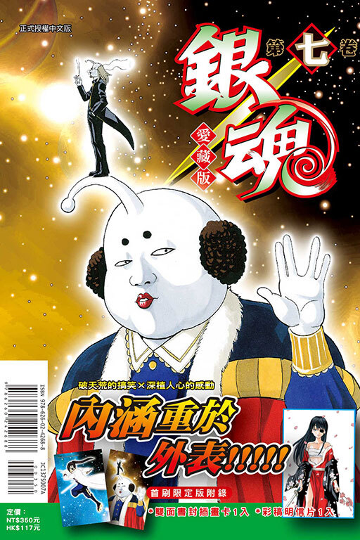 銀魂 愛藏版 #7（首刷限定版）