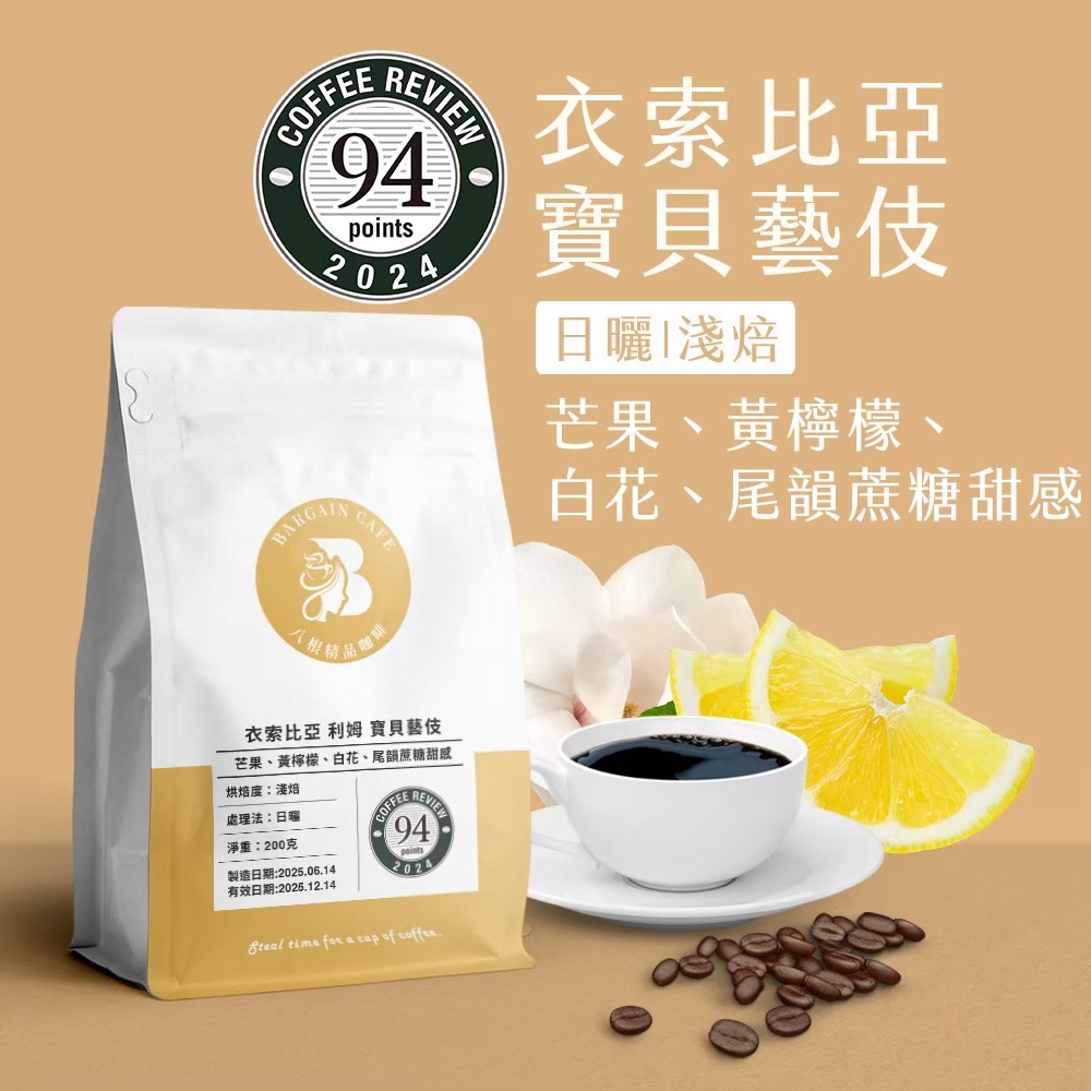 【600克精品組合】 200克*3袋 精品咖啡 單品咖啡 莊園咖啡 藝伎咖啡 手沖咖啡 咖啡豆推薦