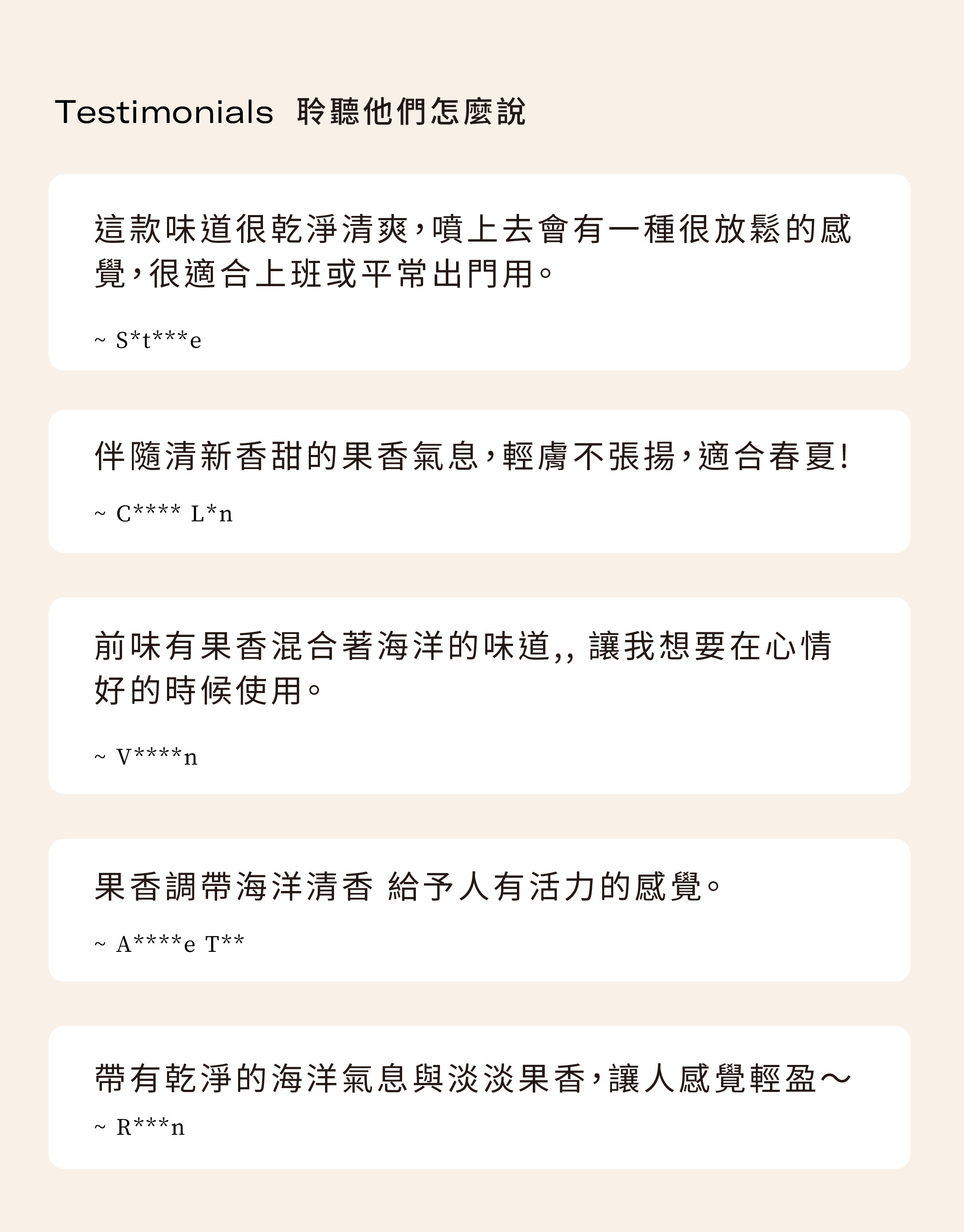 聆聽他們怎麼說