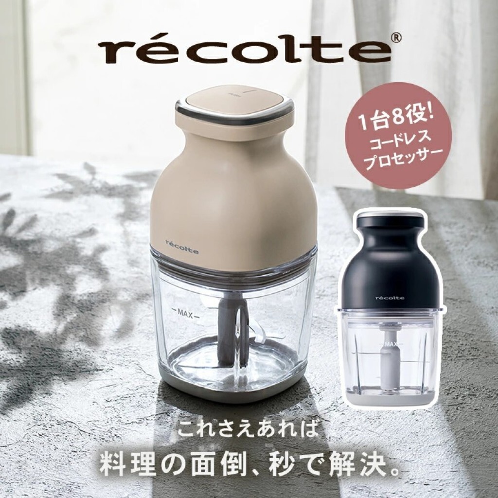 日本🇯🇵recolte Cordless Bonne 無線萬用調理機 RCP-7