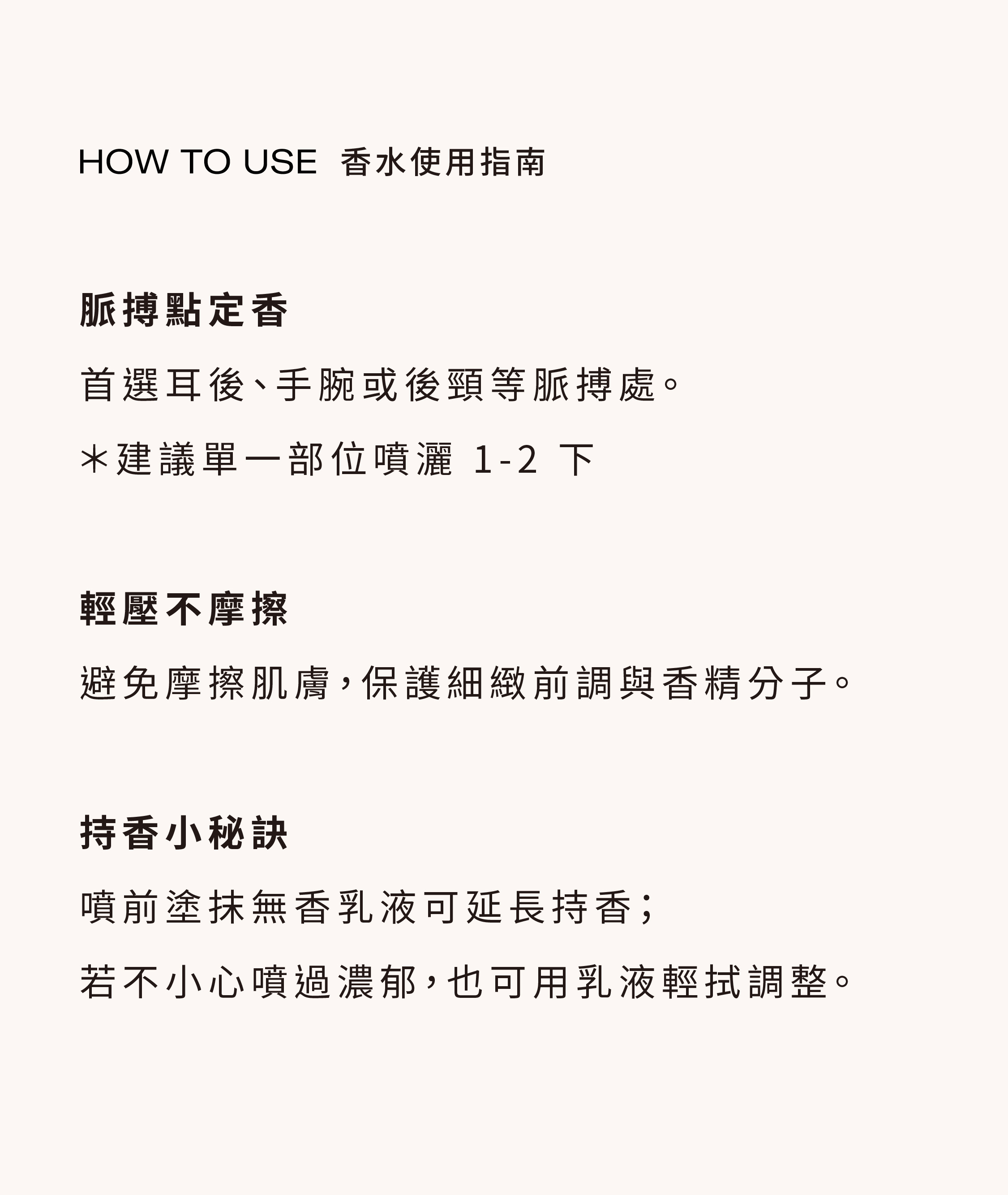 香水使用指南