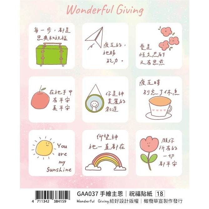 『文字系列』｜祝福貼紙 感謝貼紙 封口 貼紙 信封貼紙 包裝貼紙 烘焙貼紙 禮品貼紙 婚禮貼紙 獎勵貼紙