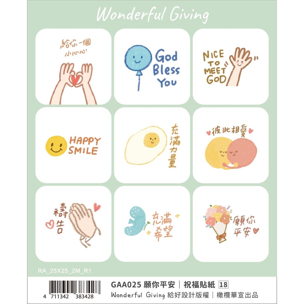 『文字系列』｜祝福貼紙 感謝貼紙 封口 貼紙 信封貼紙 包裝貼紙 烘焙貼紙 禮品貼紙 婚禮貼紙 獎勵貼紙