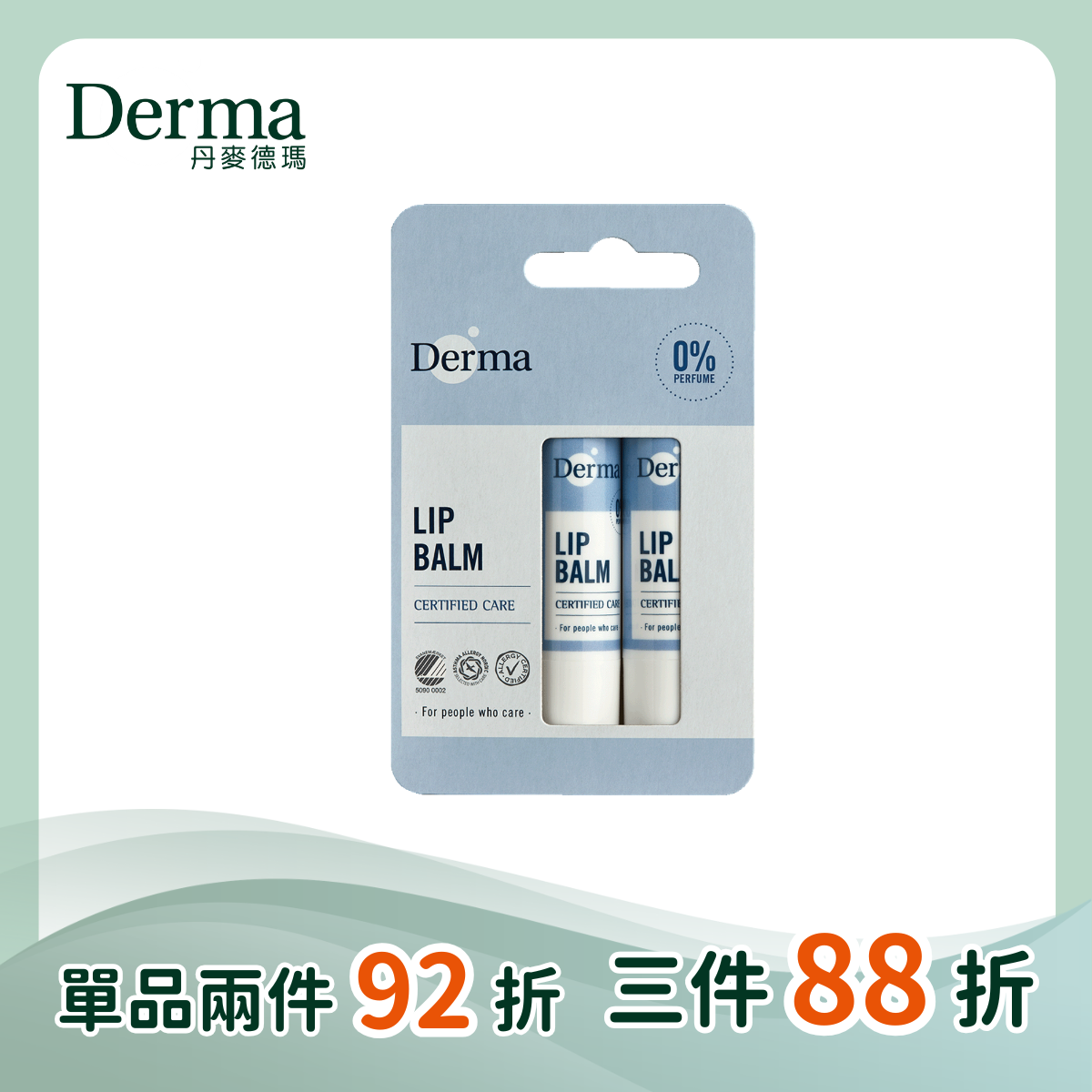 【Derma丹麥德瑪】蜂蠟植萃護唇膏 / 4.8g*2支入