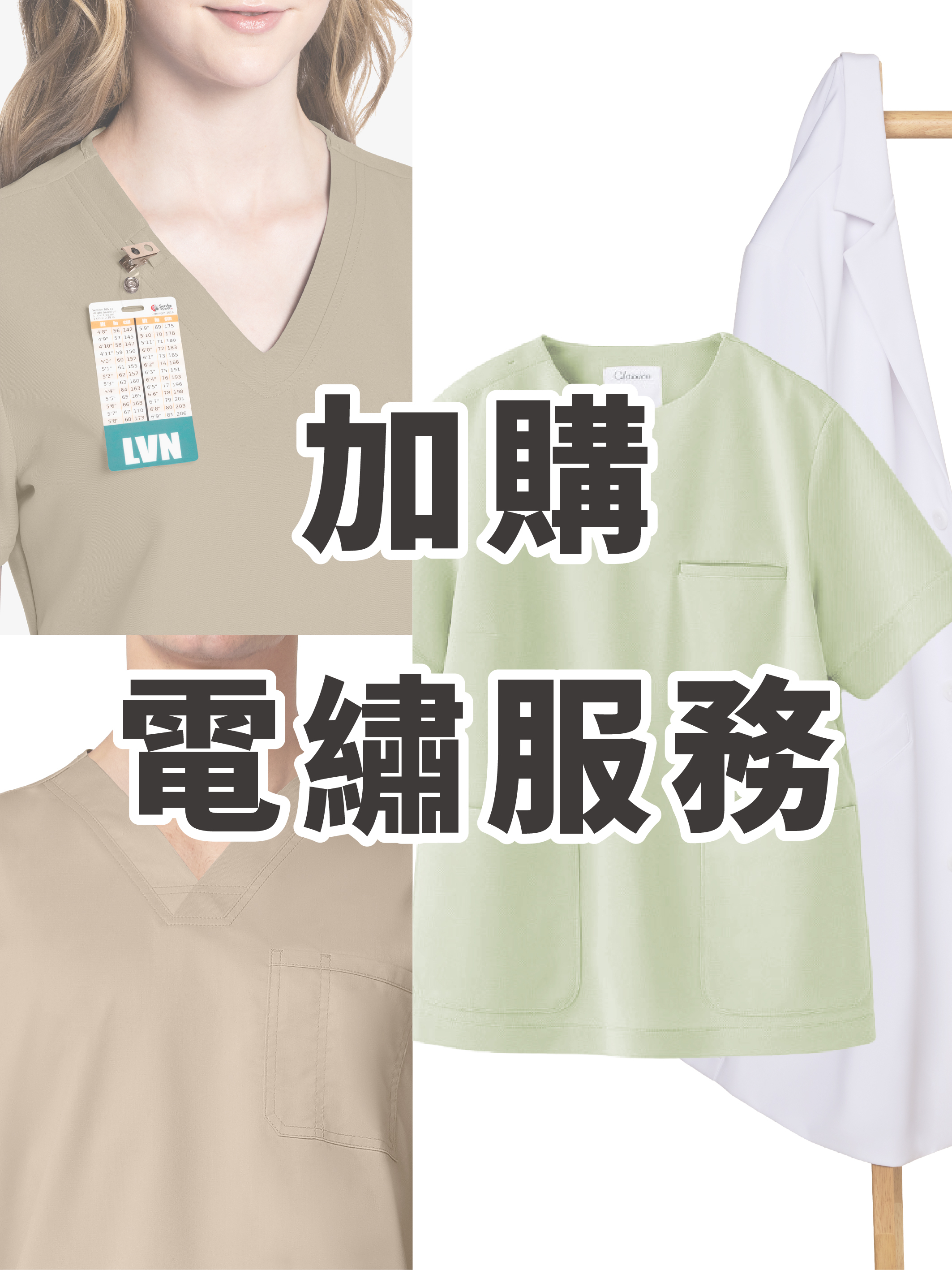 刷手服電繡服務