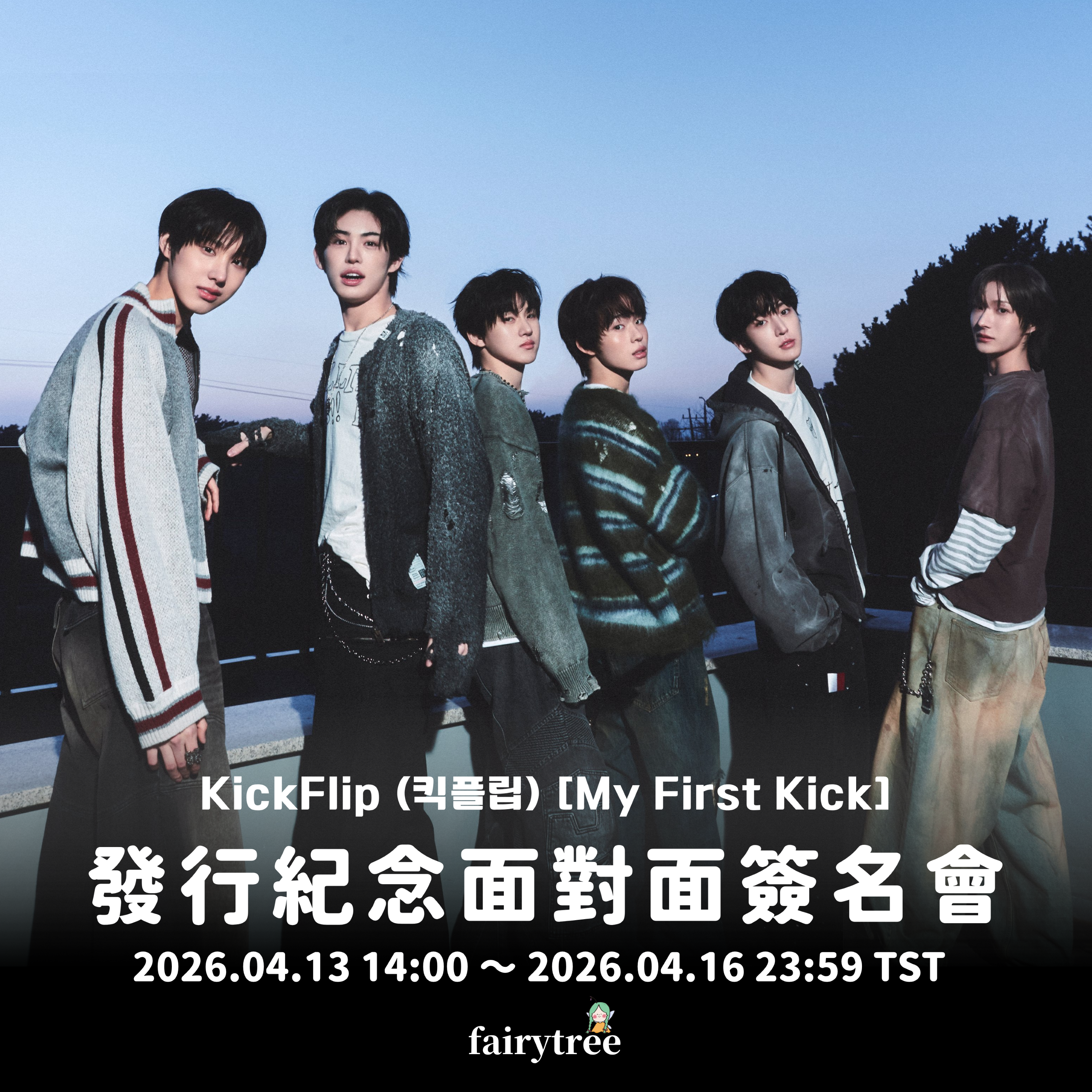 發行紀念面對面簽名會 KickFlip My First Kick 迷你四輯