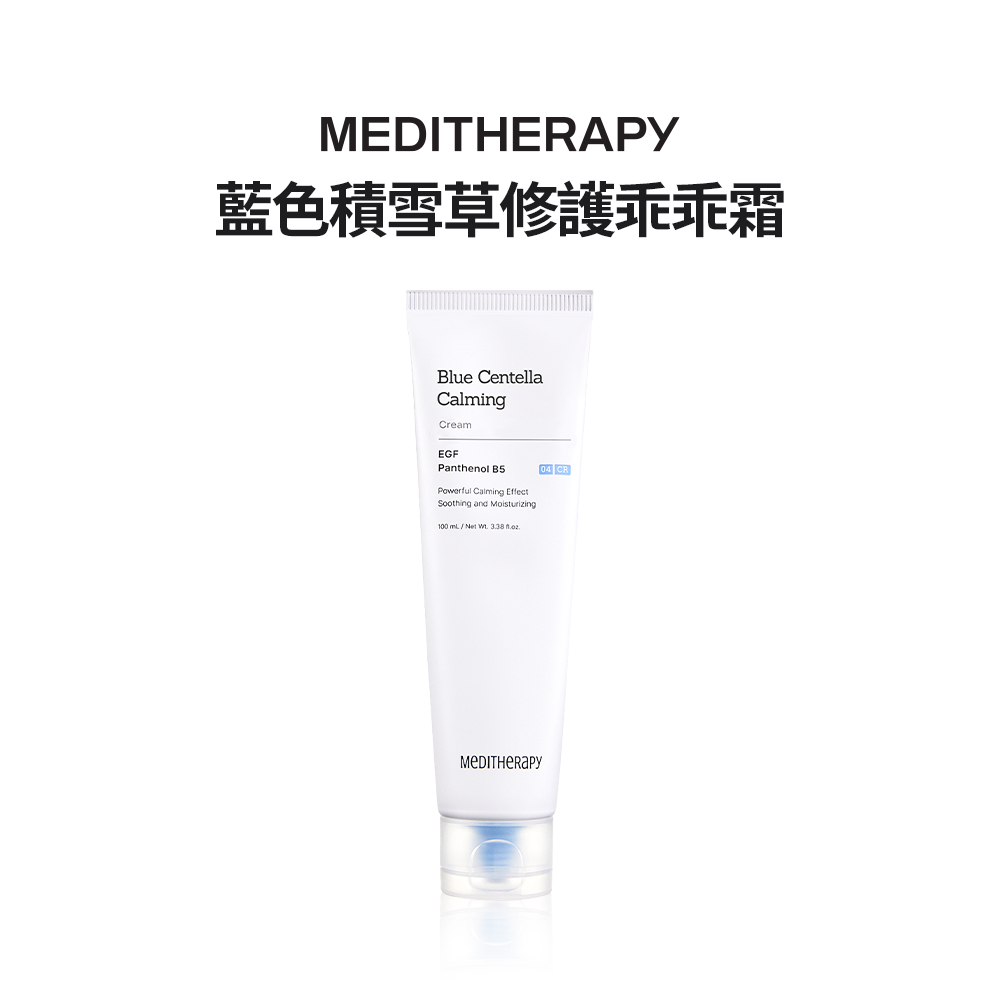 MEDITHERAPY｜藍色積雪草修護乖乖霜
