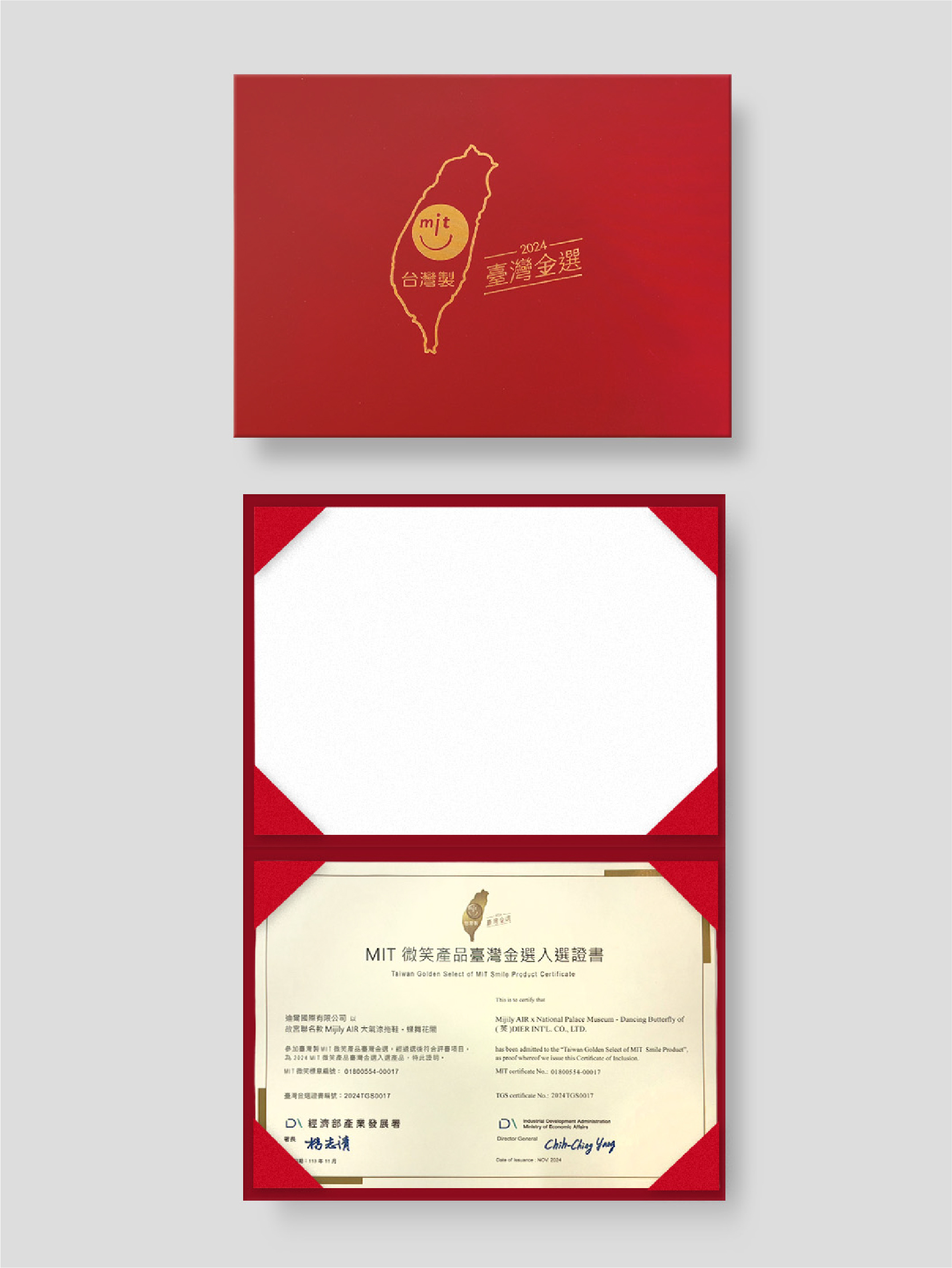 2024 台灣金選證書