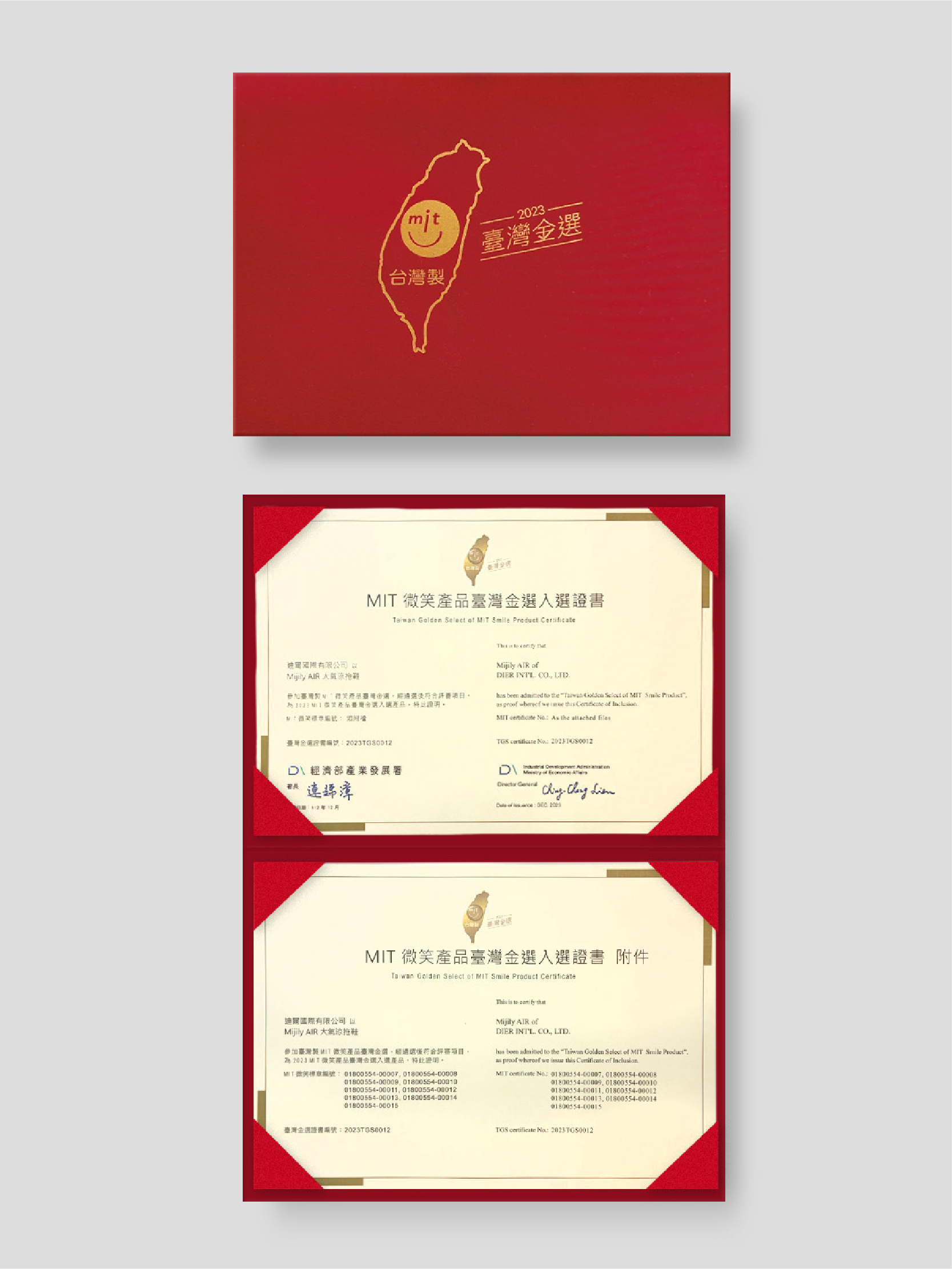 2023 台灣金選證書